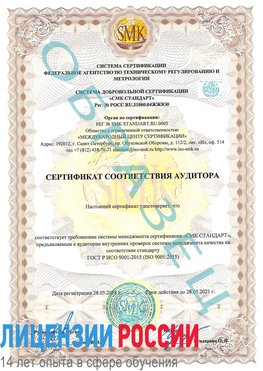 Образец сертификата соответствия аудитора Питкяранта Сертификат ISO 9001